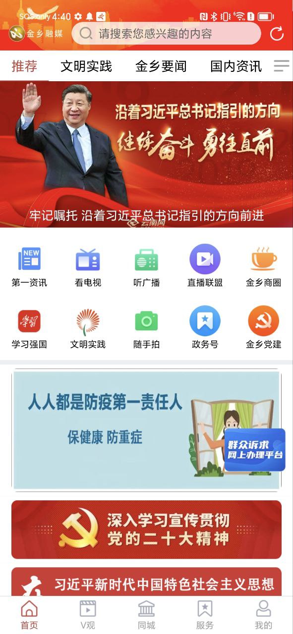 金乡手机台安装