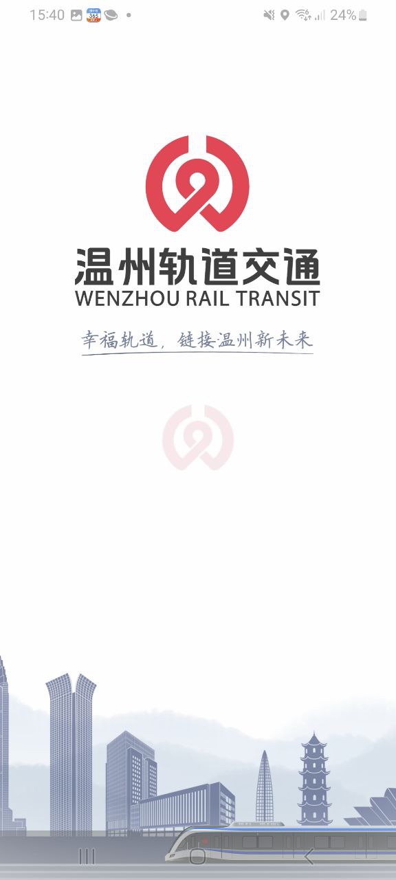 温州轨道下载