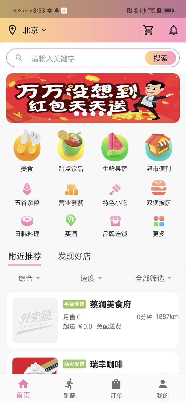 外卖猿手机版