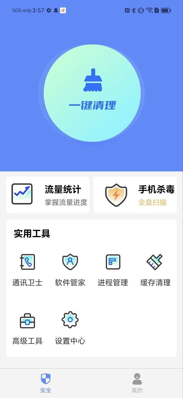 手机清理工具软件app