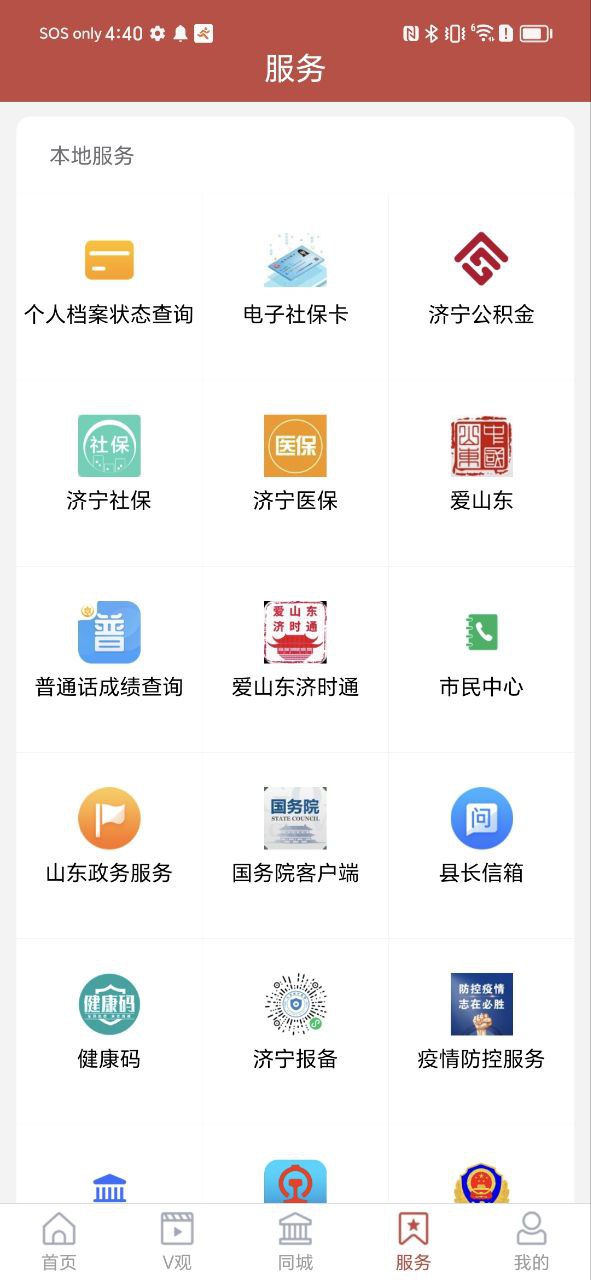 金乡手机台安装