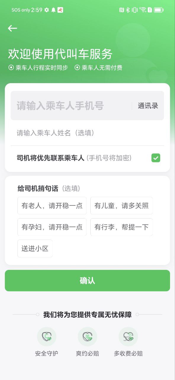 曹操顺风车安卓