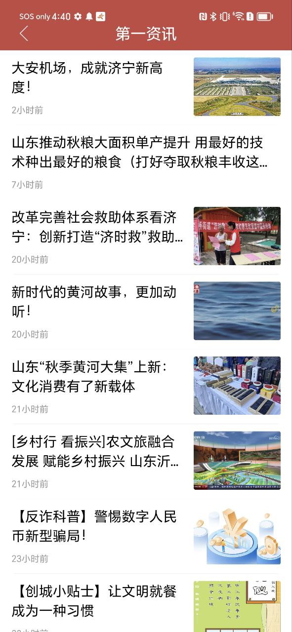 金乡手机台