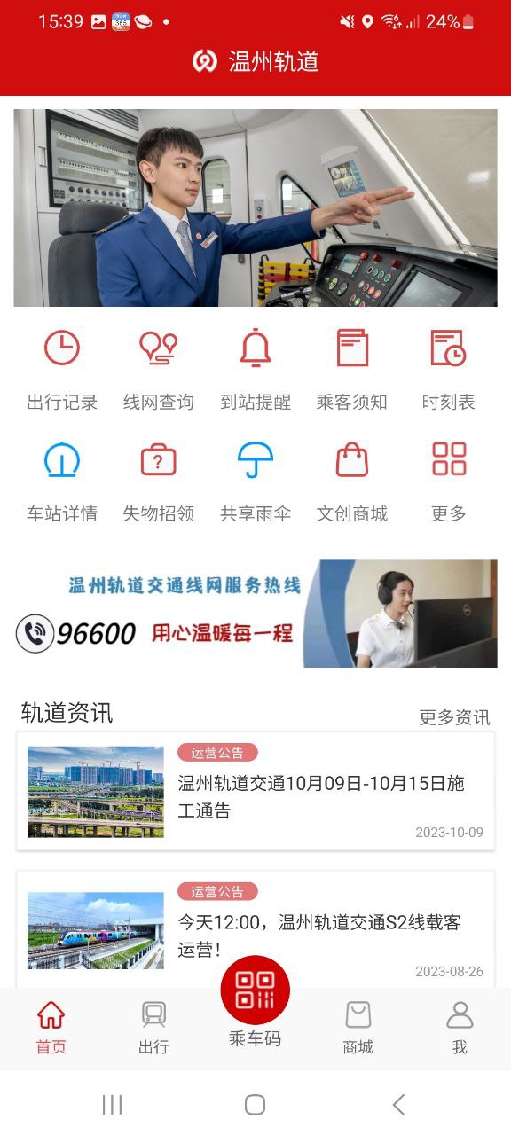 温州轨道下载