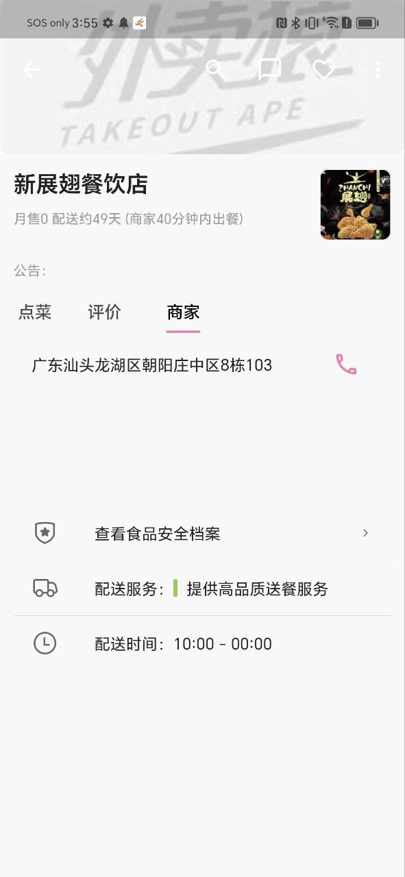 外卖猿手机版