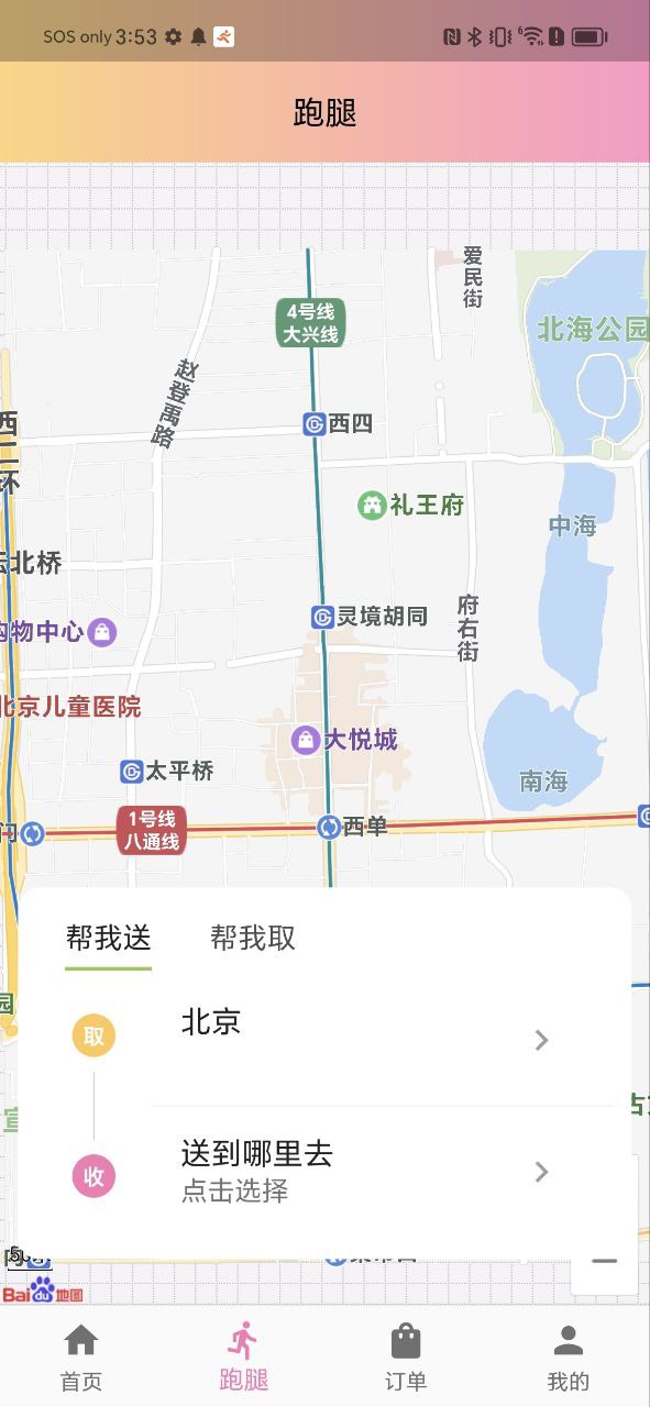 外卖猿手机版