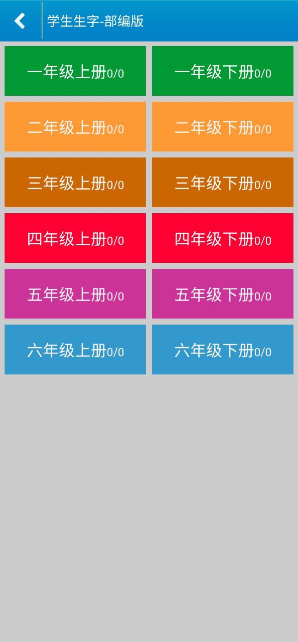 跟我学写汉字安卓下载