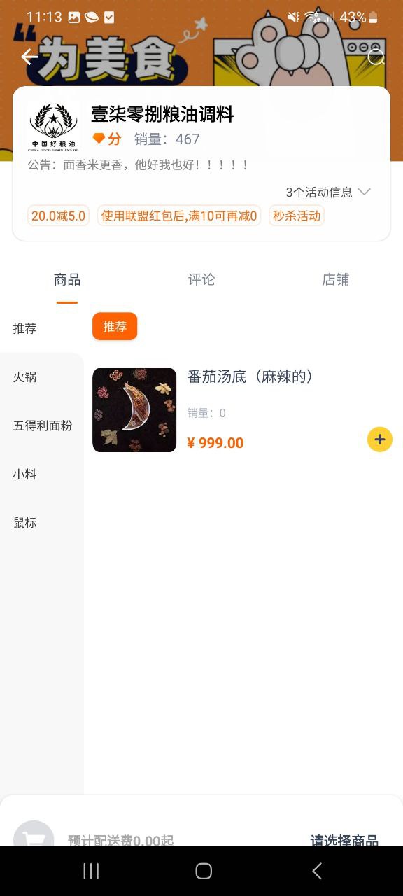 叮个饭安装