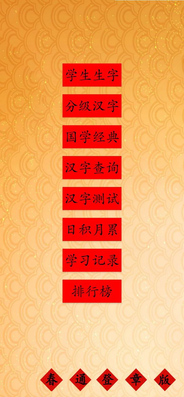 跟我学写汉字安卓下载