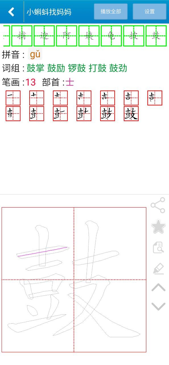 跟我学写汉字安卓下载