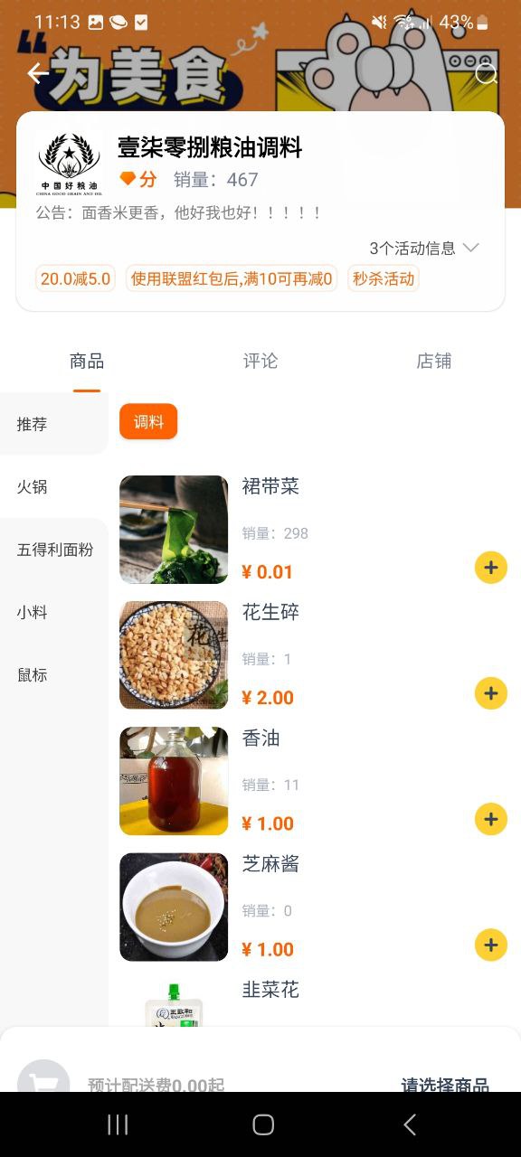 叮个饭安装