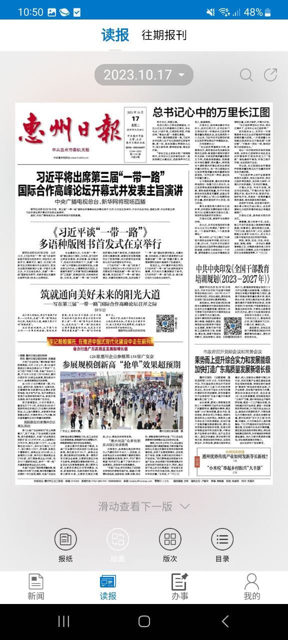 惠州头条最新