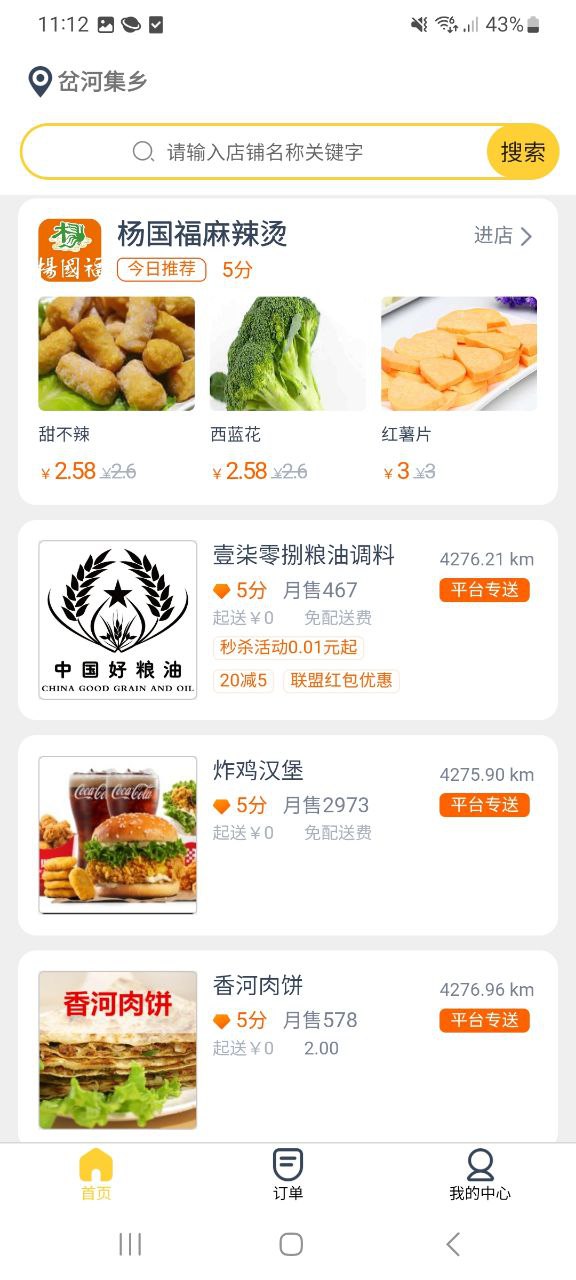 叮个饭安装