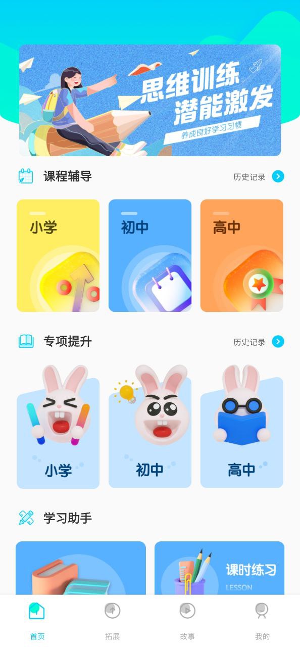 乐乐课堂安卓版