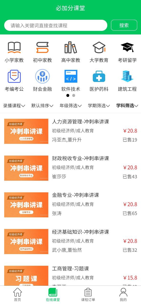 必加分课堂下载安装