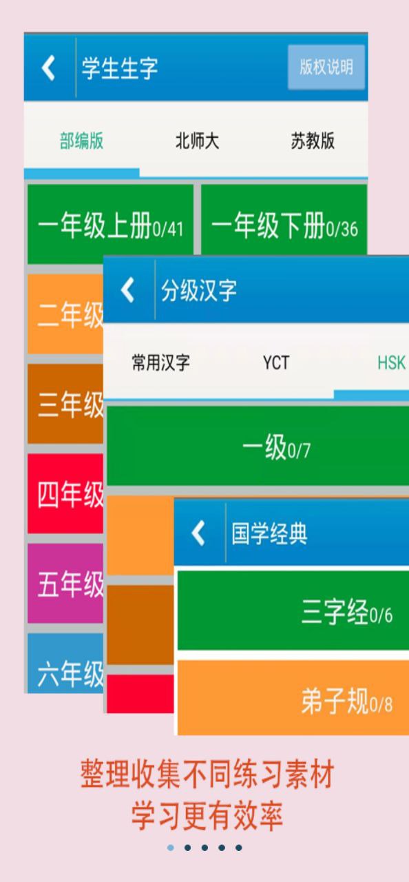跟我学写汉字安卓下载