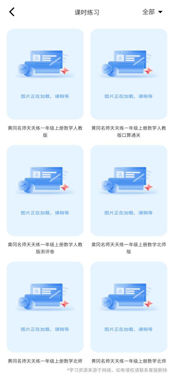 乐乐课堂安卓版