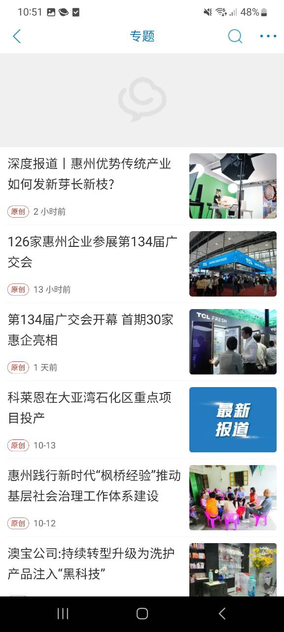 惠州头条