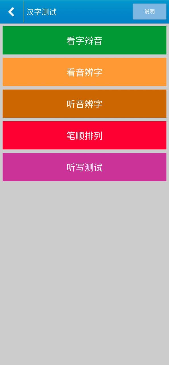 跟我学写汉字安卓下载