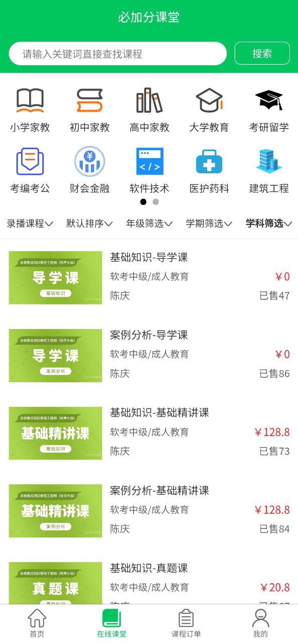 必加分课堂