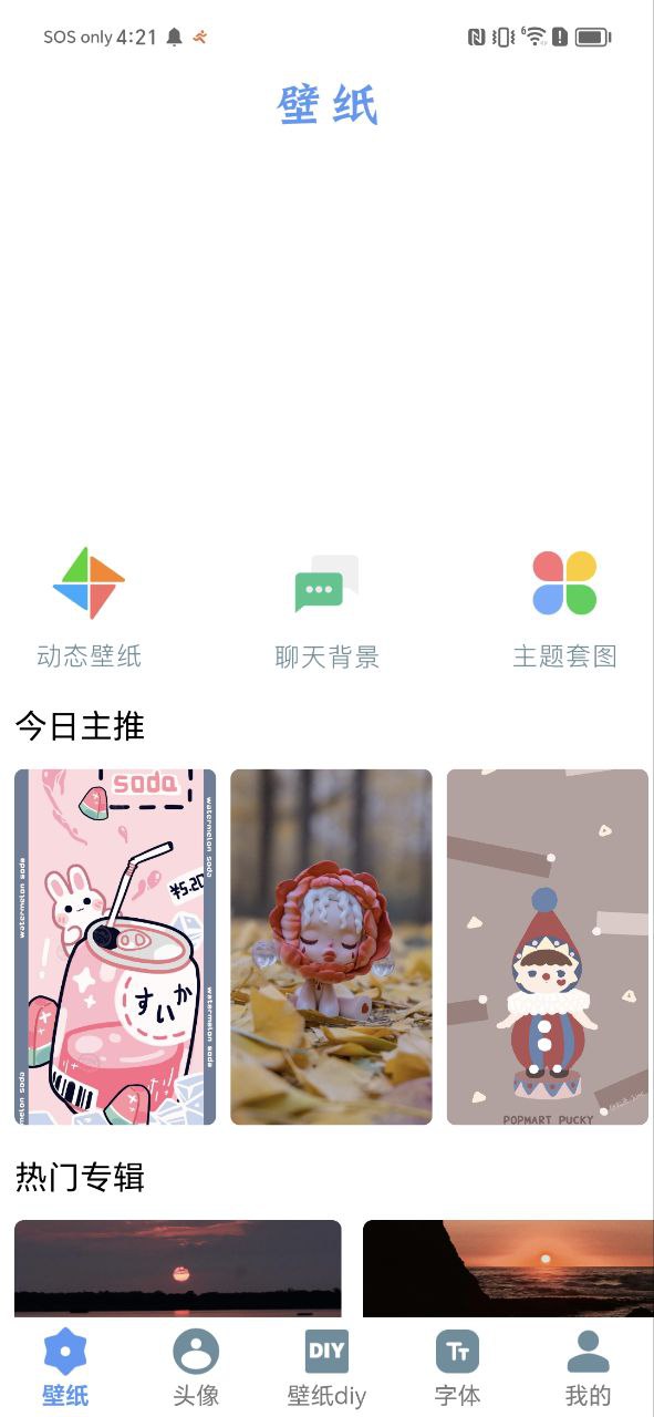 闪闪壁纸软件
