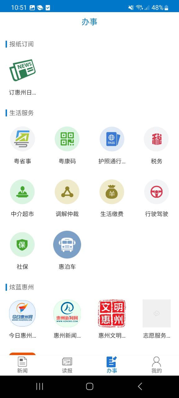 惠州头条最新