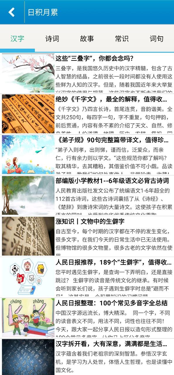 跟我学写汉字安卓下载