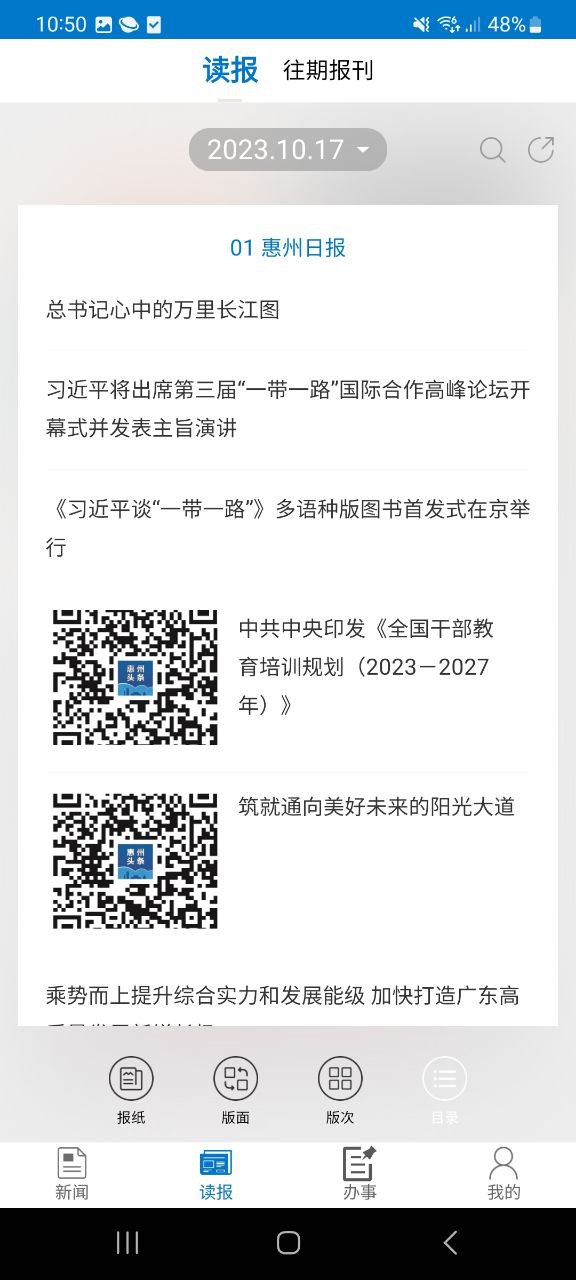 惠州头条最新