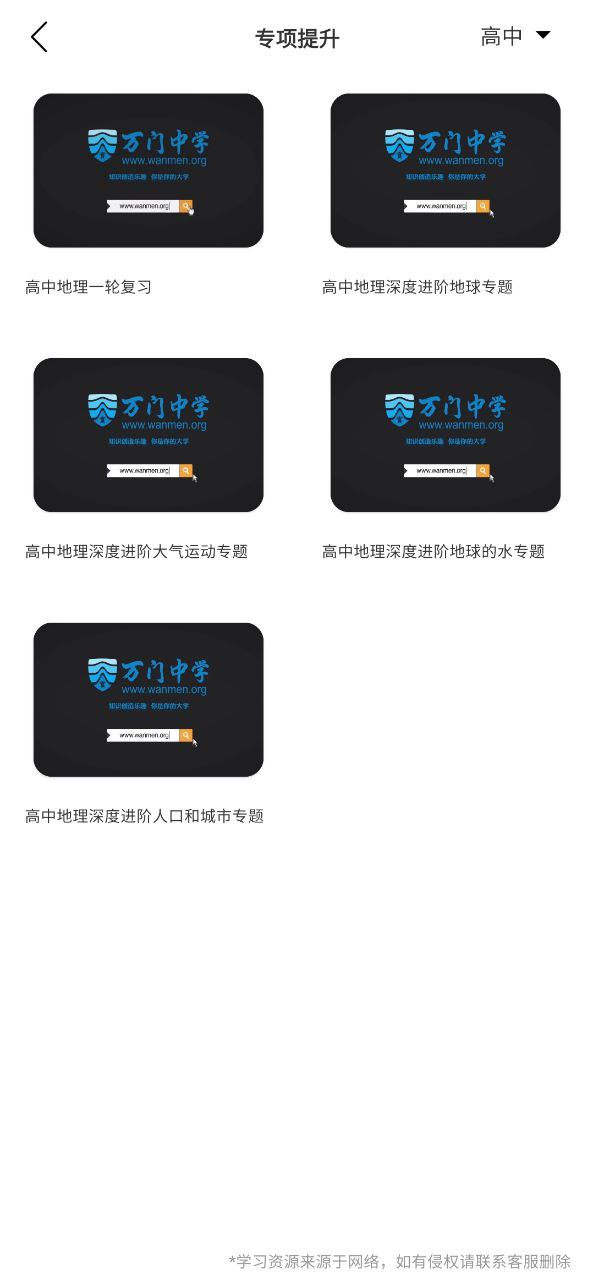 乐乐课堂安卓版