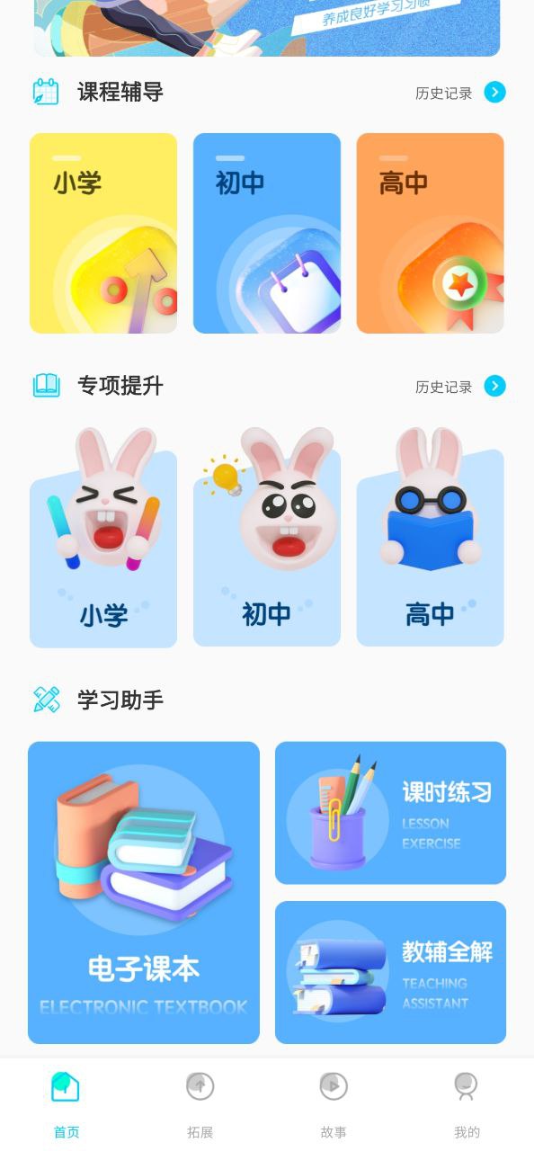 乐乐课堂安卓版