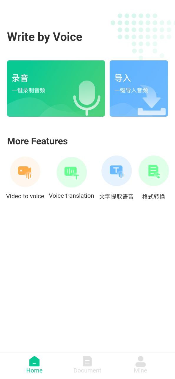 语音转换器应用