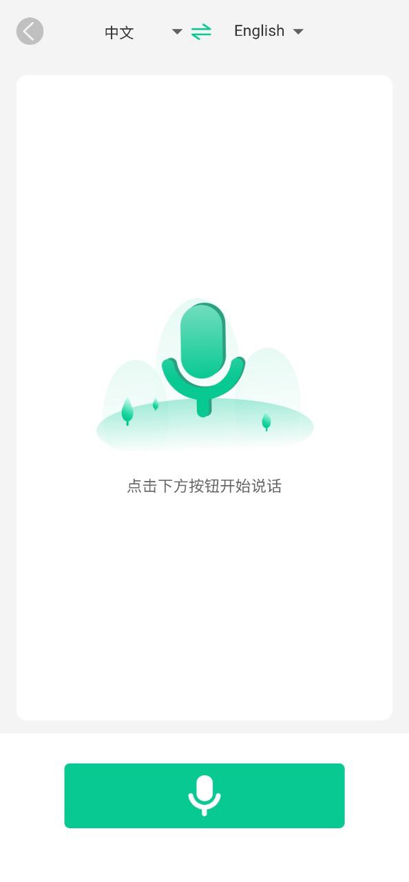 语音转换器