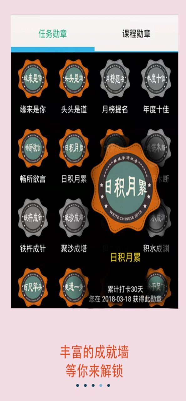 跟我学写汉字安卓下载