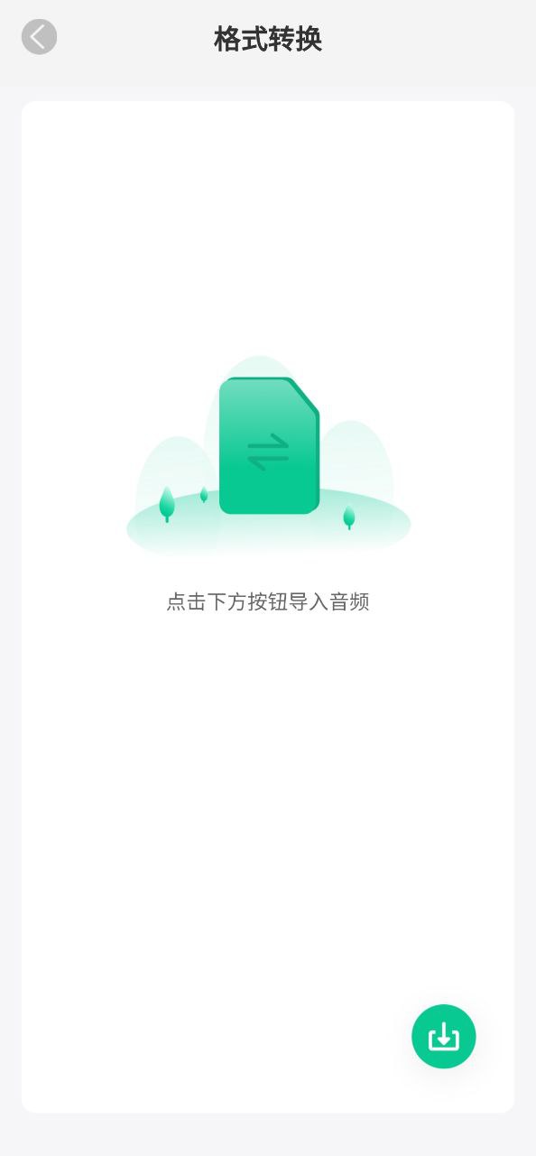 语音转换器应用