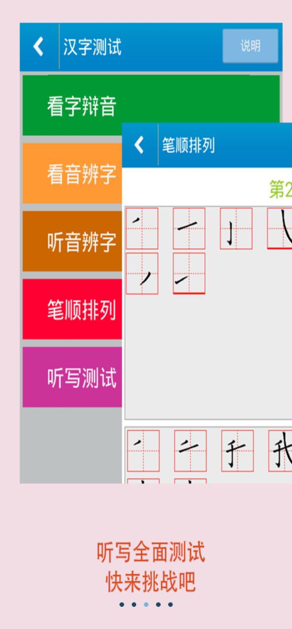 跟我学写汉字安卓下载