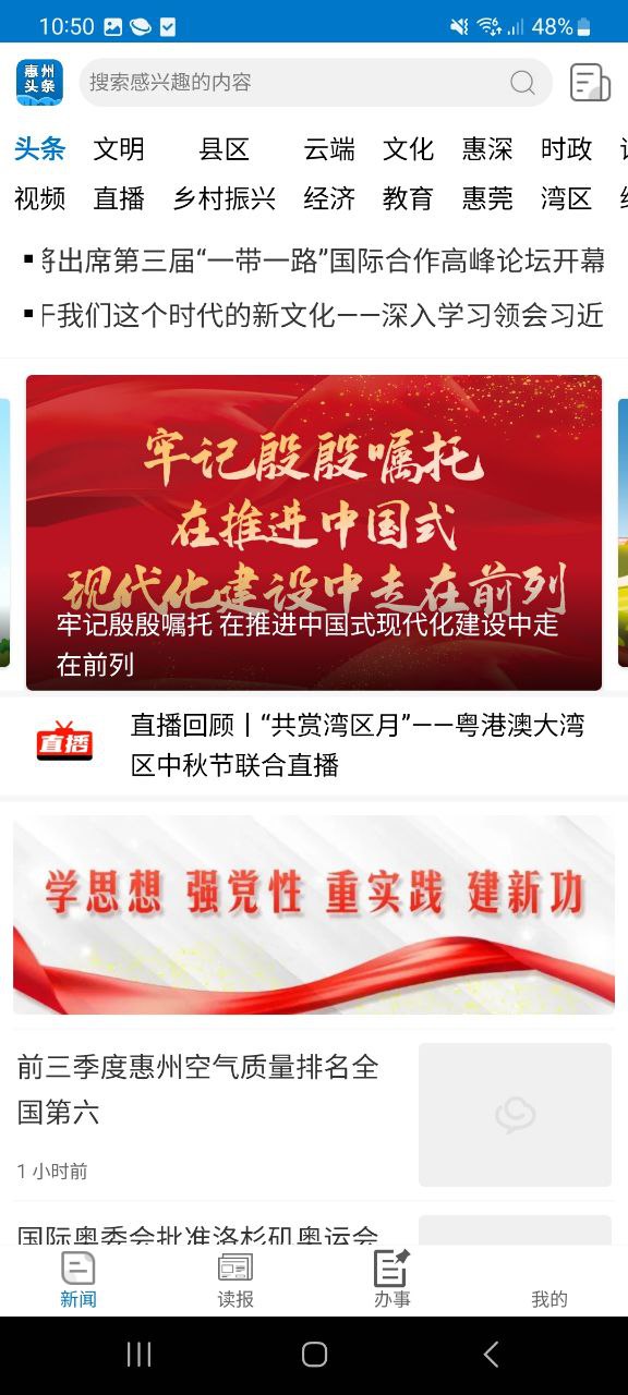 惠州头条最新