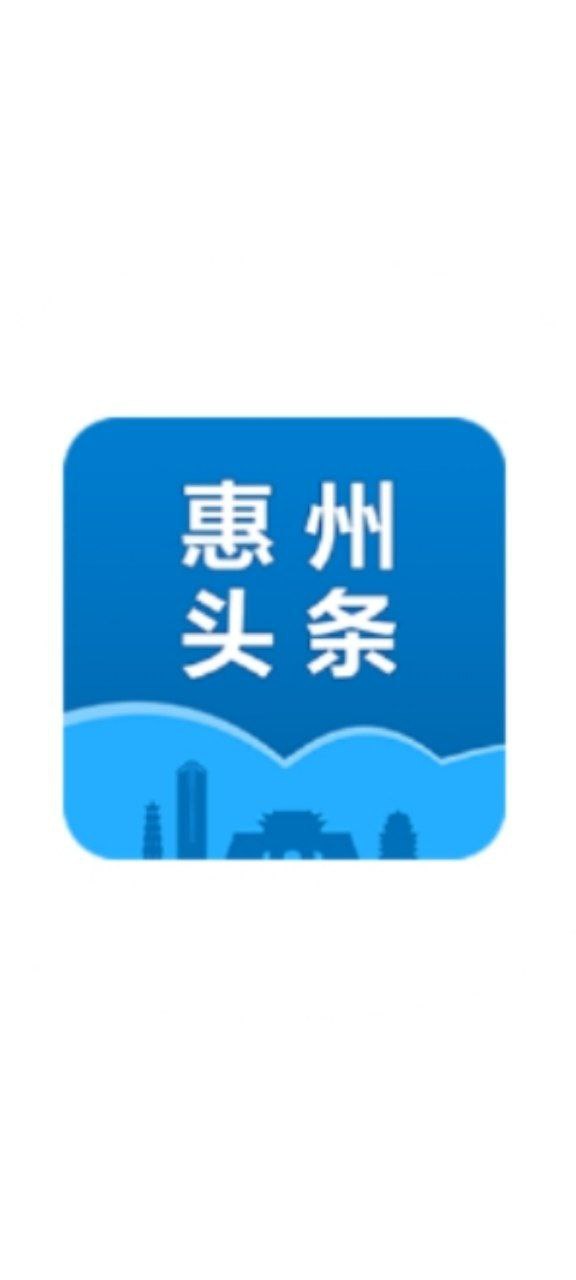 惠州头条