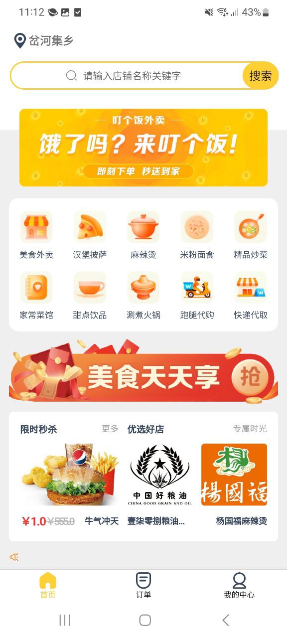 叮个饭安装