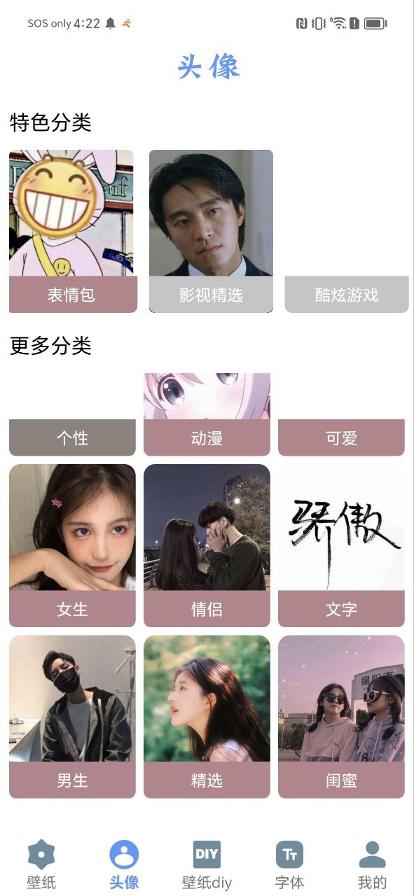 闪闪壁纸软件