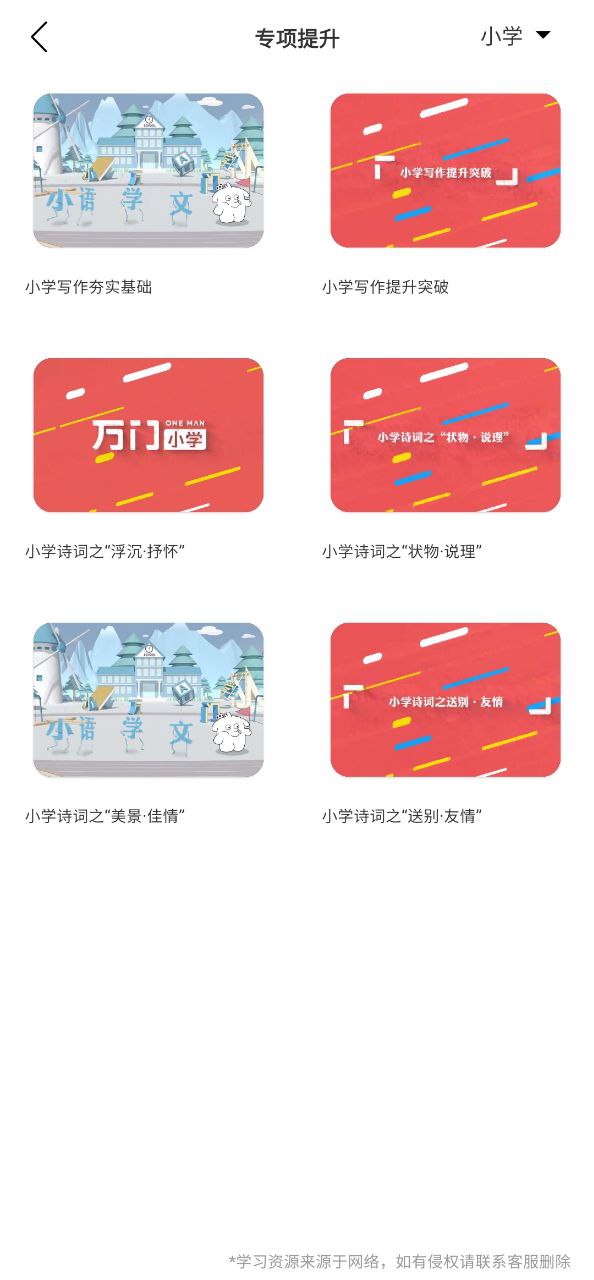 乐乐课堂安卓版
