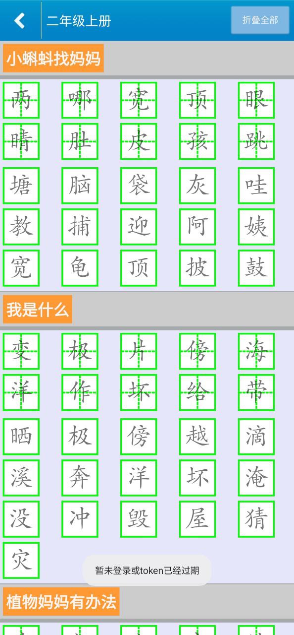 跟我学写汉字安卓下载