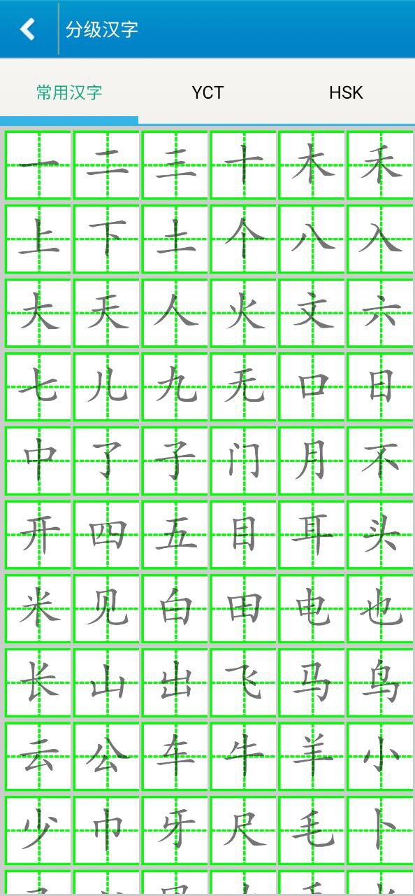 跟我学写汉字安卓下载