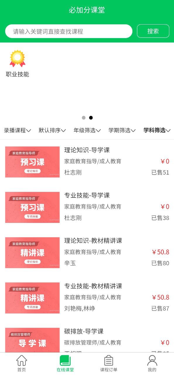 必加分课堂下载安装