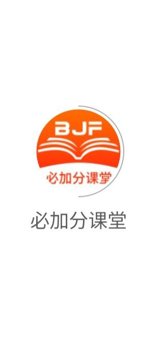 必加分课堂