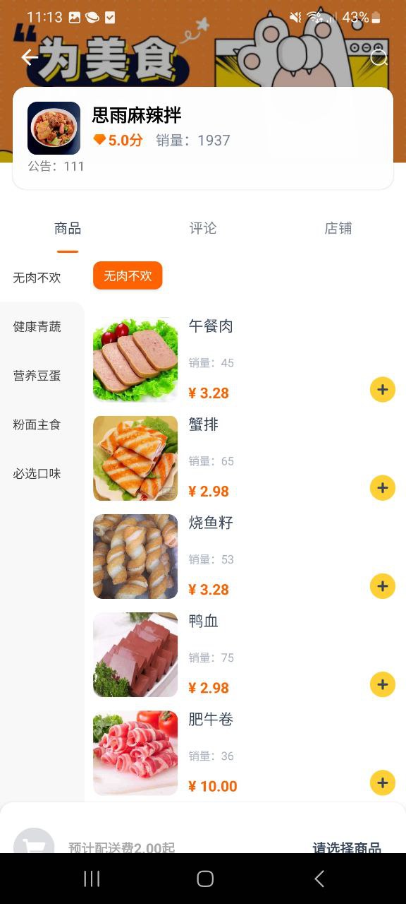 叮个饭安装