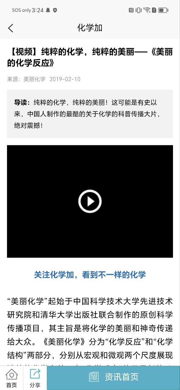 化学加安卓版