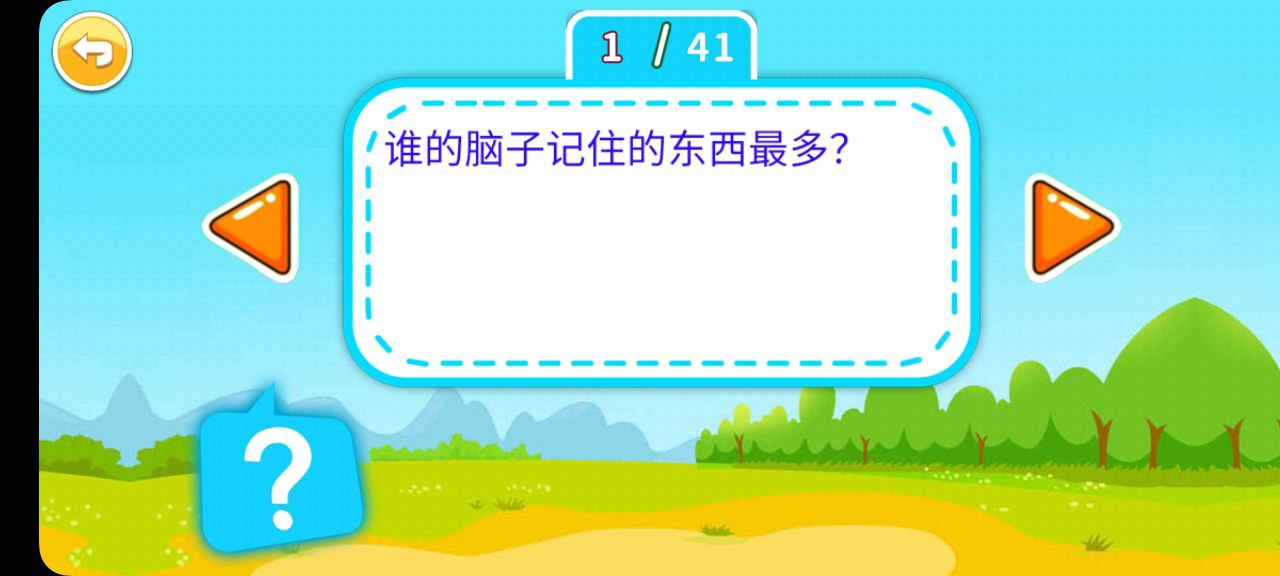 儿童脑筋急转弯app