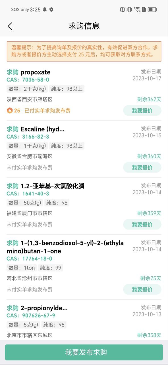 化学加安卓版