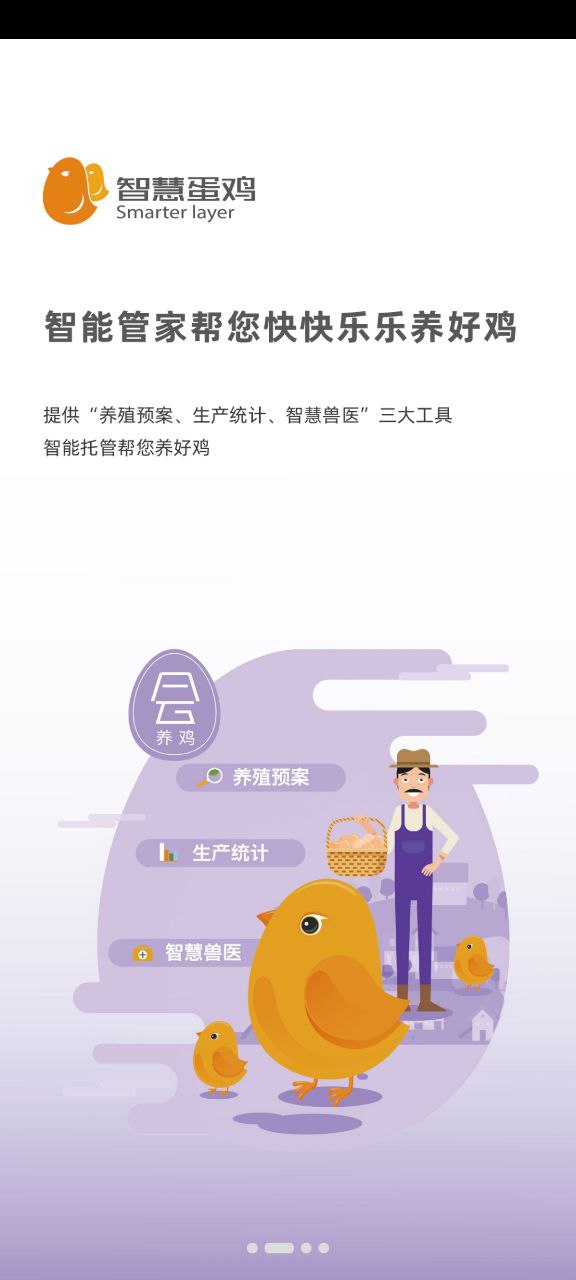 智慧蛋鸡安装