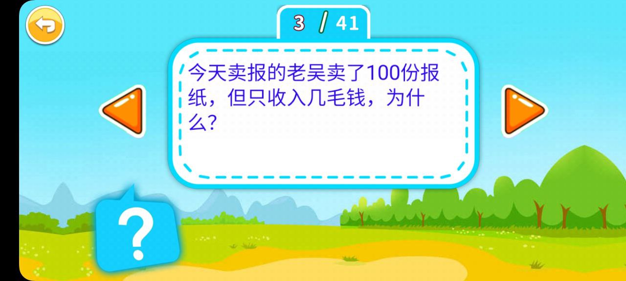 儿童脑筋急转弯app